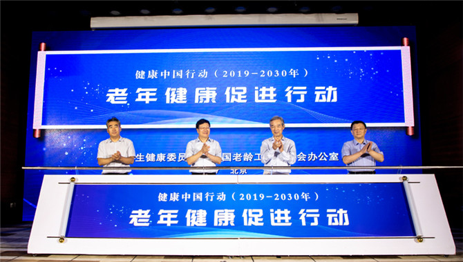 <b>老年健康促进行动主题推进活动在北京举行</b>