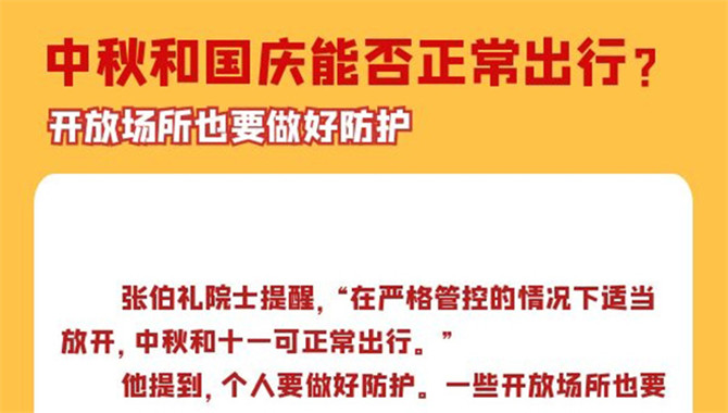  中秋、国庆将至，假期能否正常出行？做好这些事至关重要