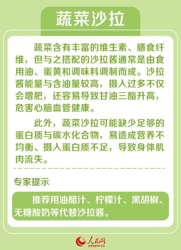 爱国卫生月：警惕这5种“伪减脂”食物