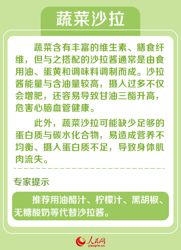 爱国卫生月：警惕这5种“伪减脂”食物 专家教你正确辨认