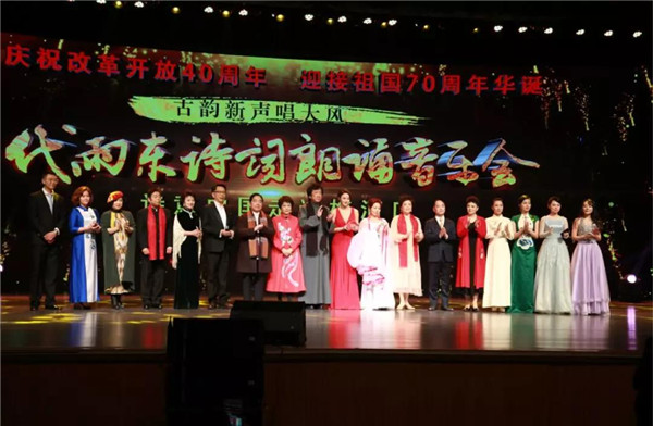 “古韵新声唱大风——2019代雨东诗词朗诵音乐会”在梅河口市举行2