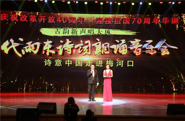 “古韵新声唱大风——2019代雨东诗词朗诵音乐会”在梅河口市举行3 “古韵新声唱大风——2019代雨东诗词朗诵音乐会”在梅河口市举行3