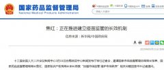 国家药监局局长焦红:正推进建立疫苗监管长效机制