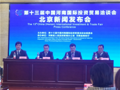 第十三届中国河南国际投资贸易洽谈会将于4月8日至11日在郑州举行