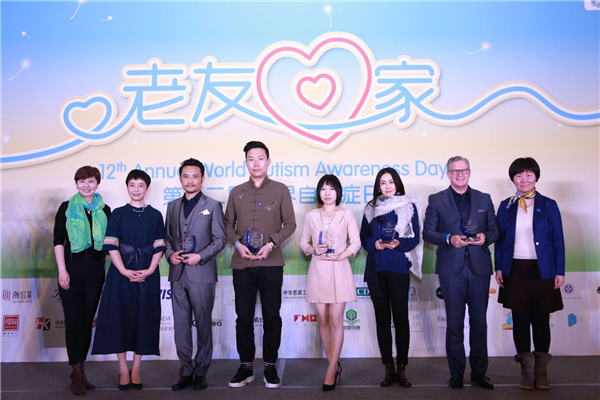 第十二届世界自闭症日“老友回家”主题慈善晚宴在京举办2