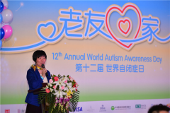第十二届世界自闭症日“老友回家”主题慈善晚宴在京举办