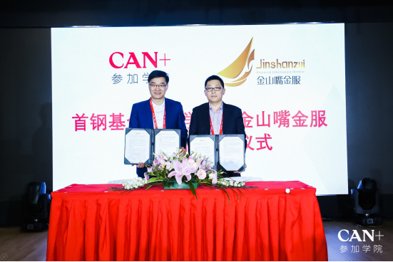 “教育+投资”赋能成果亮相 百年首钢与新经济企业再迸火花2 “教育+投资”赋能成果亮相 百年首钢与新经济企业再迸火花2