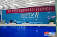 加2000小时班才能付得起一次植发手术费,你还敢熬夜?