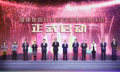 <b>健康中国行动心理健康促进行动主题推进活动暨2019年世界精神卫生日活动在京举行</b>