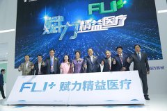 国药器械“FLI+”创新服务方案亮相CMEF