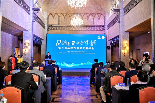 第二届品牌西海岸发展峰会在青岛召开-中国商网|中国商报社0