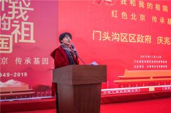“我和我的祖国·红色北京 传承基因活动”北京在门头沟举行