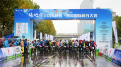 “绿地杯”西安国际骑行大会在西安高新区举行
