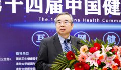 第十四届中国健康传播大会在京举行