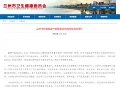 兰州兽医研究所发生聚集性布病隐性感染 专家组:不会构成新威胁