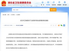 湖北省卫健委:武汉病毒性肺炎未发现明显人传人现象