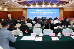 2020首届益生菌康养成果研讨会在京举行