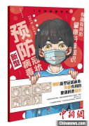 <b>数十位漫画家医疗专家网上办公 创作“防新冠病毒”漫画书</b>