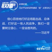 非常时期 习近平这些话传递战“疫”必胜决心!