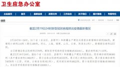 国家卫健委:2月19日0—24时新增确诊病例骤降为394例 新增治愈出院病例连续8天过千例