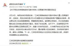 武汉江岸区多人深夜聚集买菜 回应:已取缔非法经营