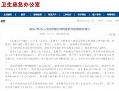 国家卫健委:2月26日0—24时新增确诊病例433例 累计治愈出院32495例