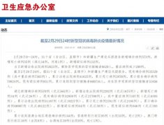 国家卫健委:2月29日0—24时新增确诊病例573例 累计治愈出院病例41625例