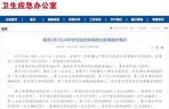 国家卫健委:3月7日0—24时新增确诊病例44例 累计治愈出院病例57065例