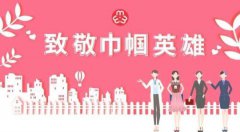 复兴网评:致敬战疫中那抹暖心的“巾帼红”