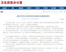 国家卫健委:3月8日0—24时新增确诊病例40例 累计治愈出院病例58600例