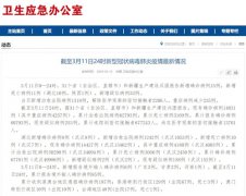 国家卫健委:3月11日0—24时新增确诊病例15例 累计治愈出院病例62793例