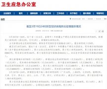 国家卫健委:3月19日0—24时新增确诊病例39例 累计治愈出院病例71150例