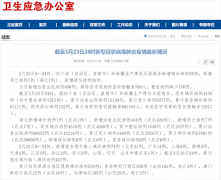 国家卫健委:3月23日0—24时新增确诊病例78例 累计治愈出院病例73159例