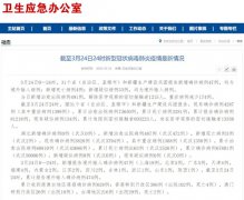 国家卫健委:3月24日0—24时新增确诊病例47例 累计治愈出院病例73650例