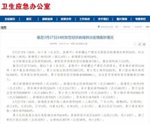 国家卫健委:3月27日0—24时新增确诊病例54例 累计治愈出院病例74971例