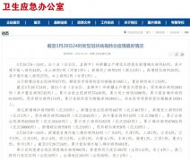 国家卫健委:3月28日0—24时新增确诊病例45例 河南新增1例本土病例