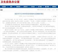 国家卫健委:4月7日0—24时新增确诊病例62例 其中3例为本土病例