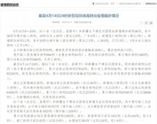 国家卫健委:4月14日0—24时新增确诊病例46例 其中本土病例黑龙江8例,广东2例