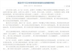 国家卫健委:4月15日0—24时新增确诊病例46例 其中12例为本土病例