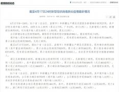 国家卫健委:4月17日0—24时新增确诊病例27例 其中10例为本土病例