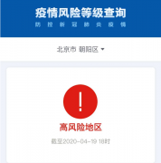 全国唯一!为何北京市朝阳区成为高风险地区?官方回应来了