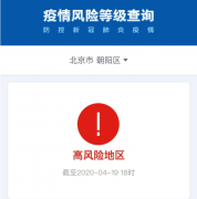 全国唯一！为何北京市朝阳区成为高风险地区？官方回应来了