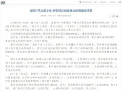 国家卫健委:4月20日0—24时新增确诊病例11例 其中7例为本土病例