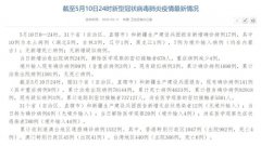 国家卫健委:5月10日新增确诊病例17例 其中10例为本土病例