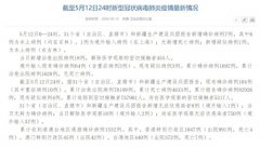 国家卫健委:5月12日新增确诊病例7例 其中6例为在吉林的本土病例