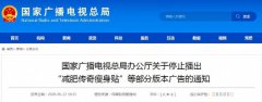 国家广电总局：立即