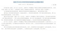 国家卫健委:5月26日新增确诊病例1例