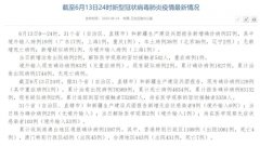 国家卫健委:6月13日新增确诊病例57例 其中本土病例38例