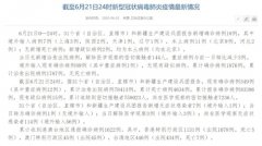 国家卫健委:6月21日新增确诊病例18例 其中境外输入病例7例、本土病例11例