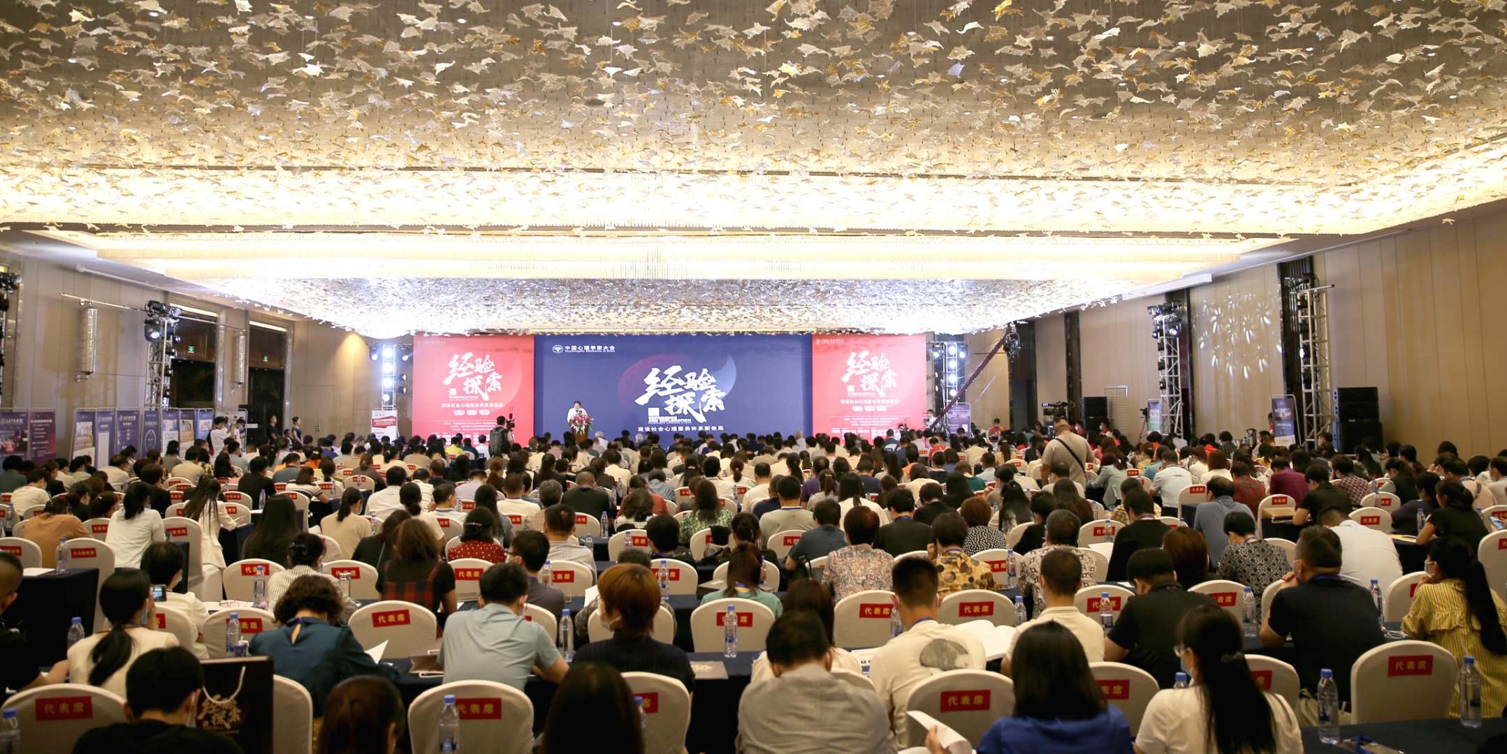 第十四届中国心理学家大会在驻马店隆重开幕-中国商网|中国商报社0